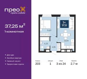 1-к квартира, сданный дом, 37м2, 3/24 этаж