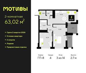 2-к квартира, вторичка, 63м2, 3/14 этаж