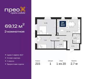 2-к квартира, вторичка, 69м2, 1/20 этаж