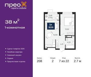 1-к квартира, вторичка, 38м2, 7/22 этаж