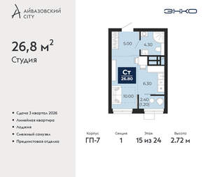 Студия квартира, вторичка, 27м2, 15/24 этаж