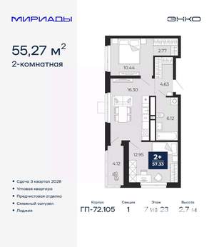 2-к квартира, вторичка, 55м2, 7/23 этаж
