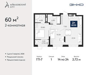 2-к квартира, вторичка, 60м2, 14/24 этаж