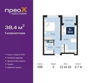1-к квартира, вторичка, 38м2, 12/22 этаж