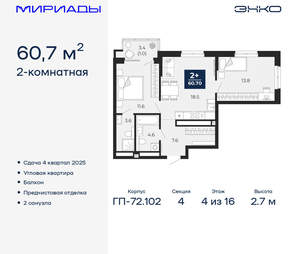 2-к квартира, вторичка, 61м2, 4/16 этаж