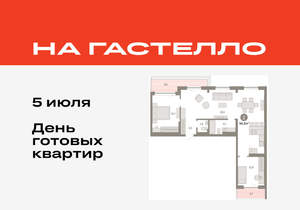 2-к квартира, вторичка, 97м2, 9/16 этаж