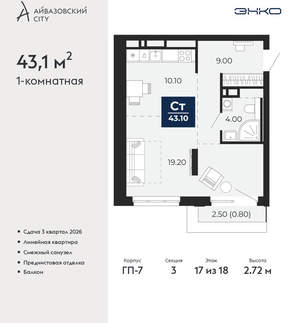 1-к квартира, вторичка, 43м2, 17/24 этаж