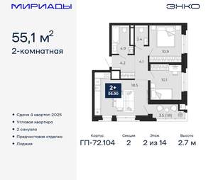 2-к квартира, вторичка, 55м2, 2/18 этаж