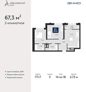 2-к квартира, вторичка, 67м2, 14/24 этаж