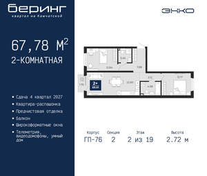 2-к квартира, вторичка, 68м2, 2/24 этаж