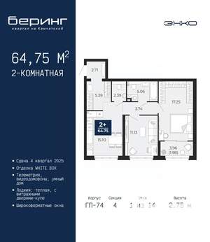 2-к квартира, вторичка, 65м2, 1/14 этаж