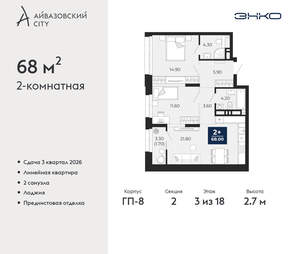 2-к квартира, вторичка, 68м2, 3/24 этаж