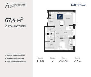 2-к квартира, вторичка, 67м2, 2/24 этаж