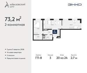 2-к квартира, вторичка, 73м2, 20/24 этаж