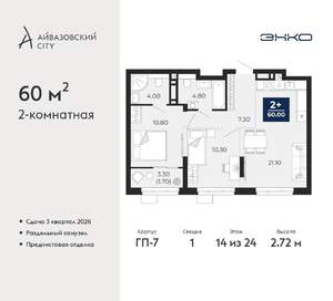 2-к квартира, вторичка, 60м2, 14/24 этаж