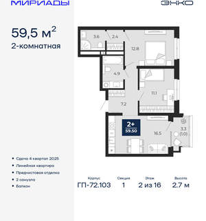 2-к квартира, вторичка, 60м2, 2/16 этаж