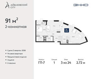 2-к квартира, вторичка, 91м2, 3/24 этаж
