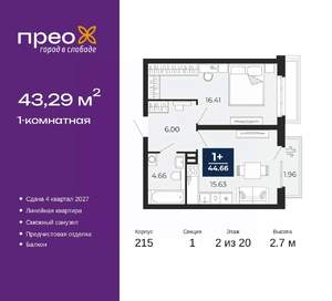 1-к квартира, вторичка, 43м2, 2/20 этаж