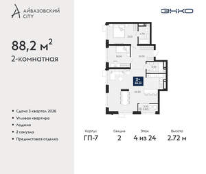 2-к квартира, вторичка, 88м2, 4/24 этаж
