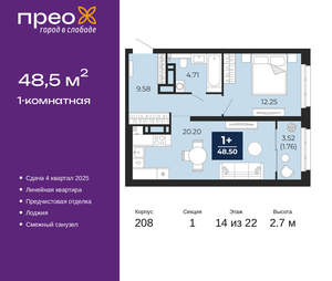 1-к квартира, вторичка, 49м2, 14/22 этаж
