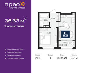 1-к квартира, вторичка, 37м2, 14/21 этаж