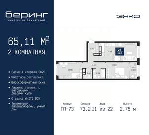 2-к квартира, вторичка, 65м2, 11/22 этаж