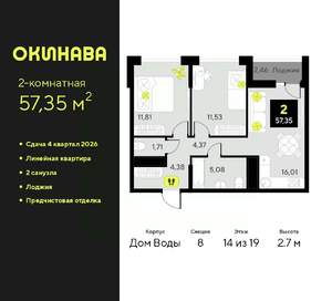 2-к квартира, вторичка, 57м2, 14/19 этаж