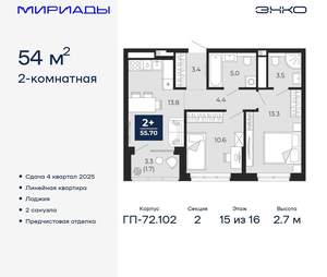 2-к квартира, вторичка, 54м2, 15/16 этаж