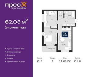 2-к квартира, вторичка, 62м2, 11/22 этаж