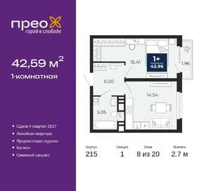 1-к квартира, вторичка, 43м2, 8/20 этаж