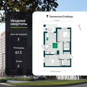 2-к квартира, вторичка, 67м2, 5/9 этаж