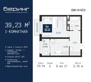1-к квартира, вторичка, 39м2, 9/21 этаж
