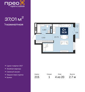 1-к квартира, вторичка, 37м2, 4/20 этаж