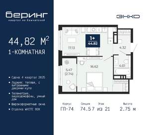 1-к квартира, вторичка, 45м2, 7/21 этаж