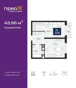 1-к квартира, вторичка, 44м2, 8/20 этаж