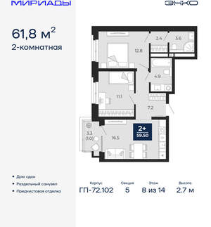 2-к квартира, сданный дом, 62м2, 8/16 этаж