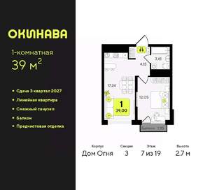 1-к квартира, вторичка, 39м2, 7/19 этаж