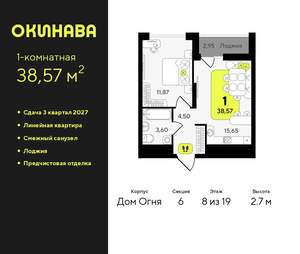 1-к квартира, вторичка, 39м2, 8/19 этаж