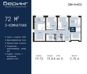 3-к квартира, вторичка, 72м2, 8/22 этаж