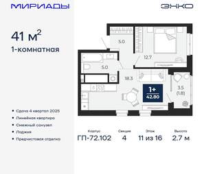 1-к квартира, вторичка, 41м2, 11/16 этаж