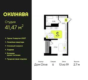 Студия квартира, вторичка, 41м2, 13/19 этаж