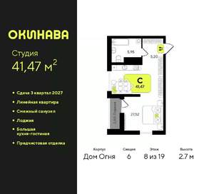 Студия квартира, вторичка, 41м2, 8/19 этаж