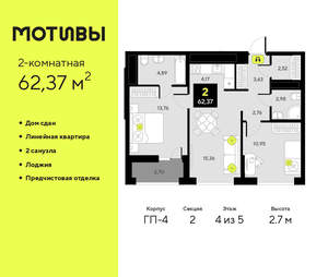 2-к квартира, сданный дом, 62м2, 4/14 этаж