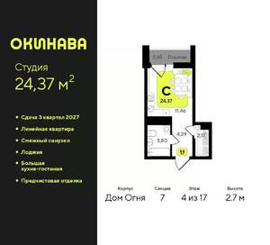 Студия квартира, вторичка, 24м2, 4/17 этаж