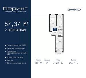 2-к квартира, вторичка, 57м2, 7/21 этаж