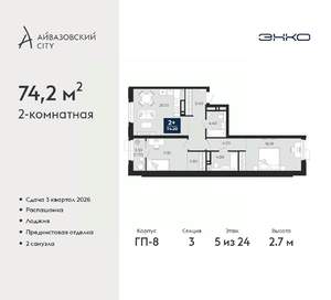 2-к квартира, вторичка, 74м2, 5/24 этаж