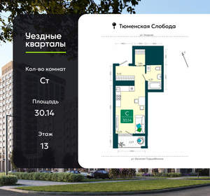 Студия квартира, сданный дом, 30м2, 13/23 этаж