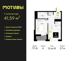 1-к квартира, вторичка, 42м2, 12/14 этаж