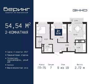 2-к квартира, вторичка, 55м2, 9/19 этаж