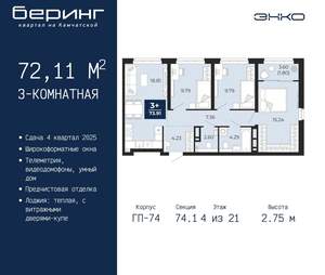 3-к квартира, вторичка, 72м2, 4/21 этаж